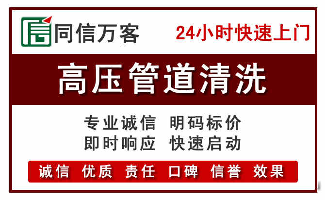 柯桥区高压清洗电话.jpg